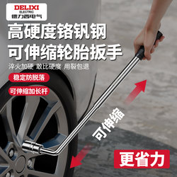 Delixi L-Shaped Car Repair Wrench Socket, Extended and Deepened, Labor-Saving Tire Removal Telescopic Multi-Functional Tool