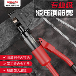 Delixi Hydraulic Shears, Iron Cutting Pliers, Rebar Cutting Pliers, Lock Cutting Pliers, Rebar Demolition Pliers, Manual Hydraulic Pliers, Rebar Shears