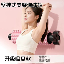 Wall-Mounted Foam Roller for Muscle Relaxation, Massage Roller, Leg Slimming Tool, Back Roller, Professional Yoga Tool