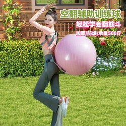 Acrobatic Training Auxiliary Ball, Thickened and Explosion-Proof, Children's Somersault Tool, Front and Back Somersault Fitness Protection Yoga Ball