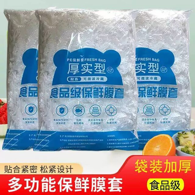 Thick plastic wrap cover fruit leftover vegetables stretch refrigerator cover economical elastic food grade special disposable
