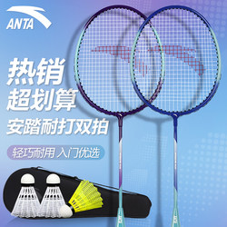 Anta Badminton Racket Genuine Flagship Store Full Carbon Fiber Adult Ultra-Light Double Racket Equipment Professional Durable Set