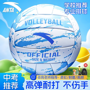 
Anta volleyball high school entrance examination dedicated No. 5 junior high school student sports examination competition standard training soft and hard volleyball