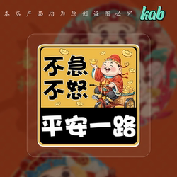 Creative, Calm and Peaceful Journey Car Stickers for Cars, Electric Vehicles, Motorcycles, Helmets, Luggage, Reflective Stickers