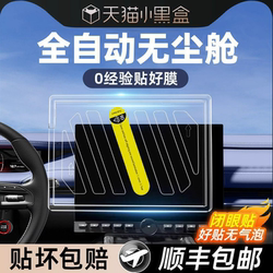 Suitable for 26 Models of Xiaomi Yu7Su7 Dust-Free Cabin Screen Tempered Film, Central Control Navigation Display Screen Film, Interior Accessories