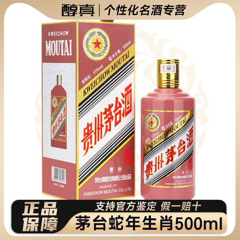 乙巳蛇年茅台-淘宝逛一逛
