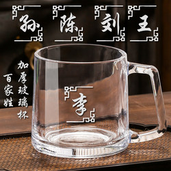 Surname Glass Cup, Thickened, for Office, Commercial Use, Chess and Card Room, Heat-Resistant, Household Drinking Cup, Tea House Tea Cup - 335ml