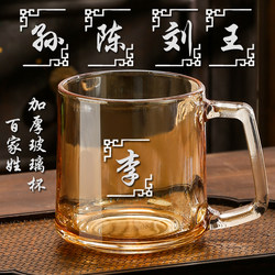 Surname Glass Cup, Niche Amber Color, Thickened, Heat-Resistant, Dormitory, Home Use, Drinking Cup, Office Tea Cup - 335ml