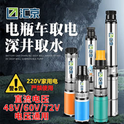 Dc Deep Well Pump 1.0inch 2inch High Lift 24V48V60V72V Universal Electric Vehicle Submersible Pump Battery Water Pump