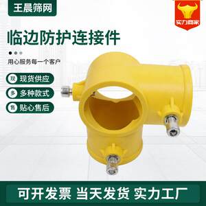 临边防护连接件楼梯扶手连接配件建筑临时防护栏立杆楼梯横管