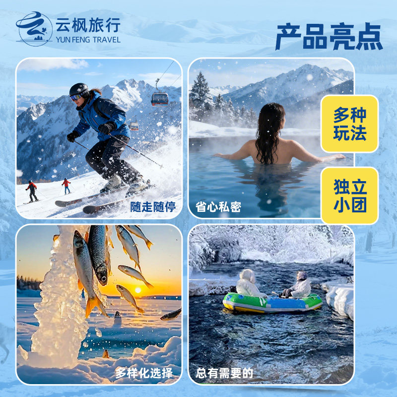 长白山周边包车旅游【雪玲/冰钓/温泉/漂流/滑雪可选】一日游