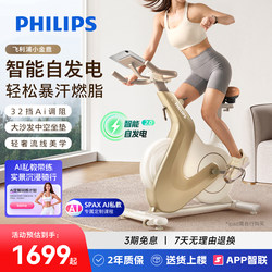 Philips Little Golden Deer Spinning Bike for Home Use, Smart Indoor Weight Loss Bike, Gym-Specific Exercise Equipment