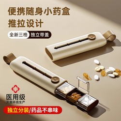 Portable Small Pill Box, One-Day Light-Proof Pill Storage Box, Mini Small Size Portable Medicine Dispensing Box, Pill Compartment