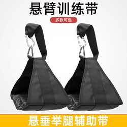 【Second Research Institute】Suspension Leg Lift Assist Belt Pull-Up Bar Strap Abdominal Muscle Belt Hanging Training Leg Lift Arm Strap