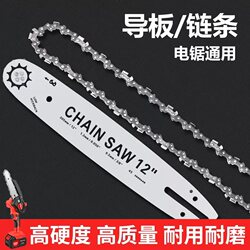 Chainsaw Lithium Battery Saw Universal Guide Plate 16-Inch 405mm Titanium Alloy 12inch Household Electric Chainsaw Guide Plate Chain Accessories