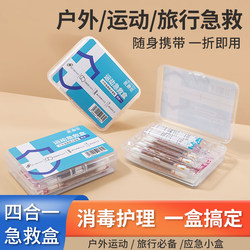 Sports Portable First Aid Kit, Outdoor Travel Four-In-One Marathon Carry-On Health Kit, Student Family Emergency Kit