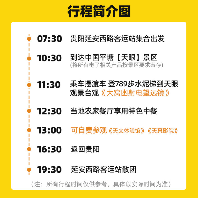 贵州旅游纯玩 贵州平塘天眼跟团1日游 贵阳出发黔南周边一日游