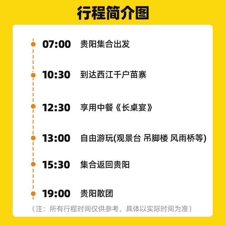 贵州旅游纯玩西江千户苗寨跟团一日游贵阳出发含门票+长桌宴