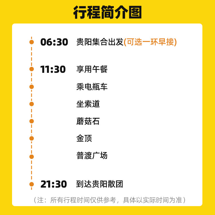 贵州旅游梵净山纯玩一日游普度广场蘑菇石红云新金顶贵阳出发