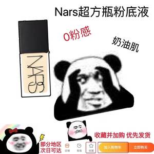 nars super bottle foundation liquid sample concealer test color dry skin oil skin nourish skin without makeup Nas genuine trial installation