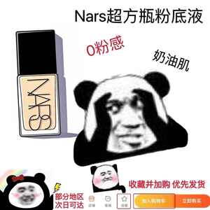 nars super bottle foundation liquid sample concealer test color dry skin oil skin nourish skin without makeup Nas genuine trial installation