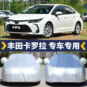 Toyota Corolla car, rain, rain, sunscreen, dustproof, heat insulation, heat cooling cooling anti -frozen car cover, special