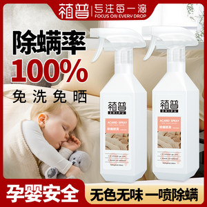 
Mite removal spray bed sterilization and mite removal for mothers and infants can use mite removal spray dormitory-specific mite artifact