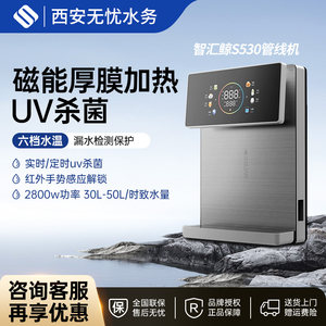 
Zhihui Whale S530 household wall-mounted pipeline machine antibacterial maternal and infant grade induction wall-mounted direct drinking machine temperature adjustment and quick heating