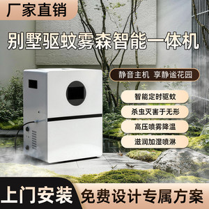 
Wusen Mosquito Repellent System High-pressure Fog Machine Landscaping Cooling and Humidifying Equipment Courtyard Garden Automatic Irrigation Villa