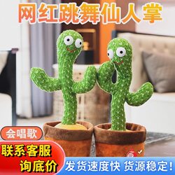 Cactus toys learn to talk, dance and sing for babies to repeat reading and children can twist dolls for boys and girls