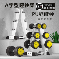 A-Shaped Dumbbell Rack Pu Steel Dumbbell One-Piece Non-Slip Fitness Equipment Set Supports Storage for 3/4/5/8 Pairs
