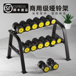 Sf Express Free Shipping Commercial-Grade Dumbbell Rack Fitness Equipment Set with Thickened Tubes, Double-Layer Storage for 6 Pairs of Dumbbells for Men