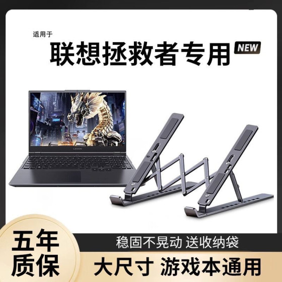 
Applicable to Lenovo Saver R/Y7000P/R/Y9000P Computer Bracket 14/16Pro Laptop Heat Dissipation Rack