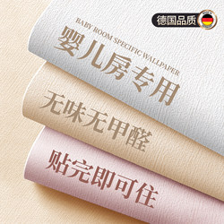 Special Wallpaper for Baby Rooms, Self-Adhesive, Waterproof, Moisture-Proof, Environmentally Friendly, Antibacterial Grade, New Style Bedroom Wall Covering, Decorative Wallpaper