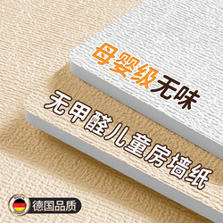 Maternal and Infant-Grade Wallpaper for Dusty Walls, Self-Adhesive, Waterproof, Moisture-Proof, Wall Covering for Home Decoration, Background Wall Stickers