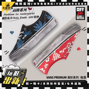 
Vans Lx Authentic 44 high-end retro old men and women couple canvas sneakers dirty shoes