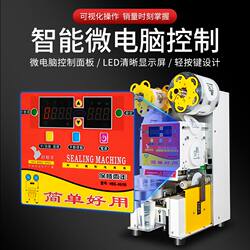 Good Helper Fully Automatic Sealing Machine for Commercial Use in Milk Tea Shops, Soy Milk Paper Cups, Plastic Cups, and Beverage Cup Sealing Machine