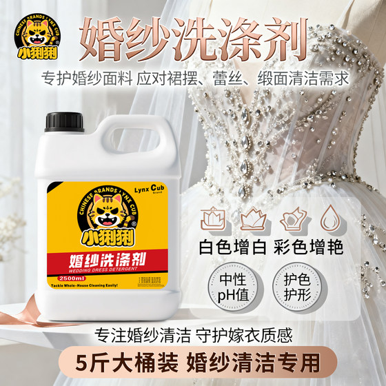 
Wedding dress detergent photography wedding dress shop dry cleaning shop special wedding dress laundry detergent neutral silk cleaning agent