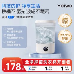 Yoiwo Laundry Cup for Underwear and Socks, Fully Automatic Mini Washing Machine