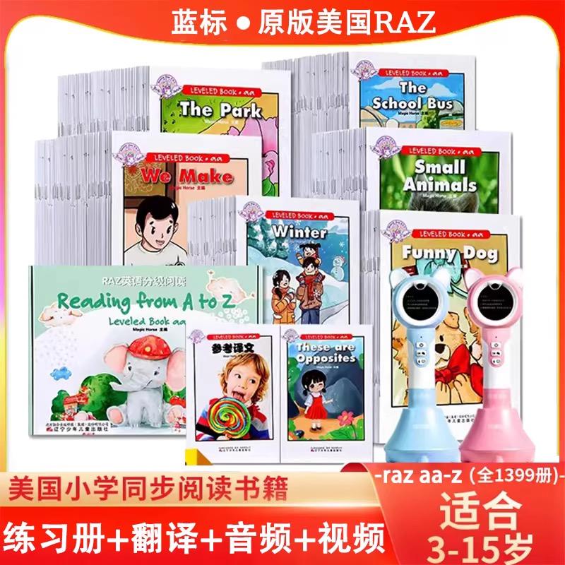 raz分级阅读绘本AA-Z英语蓝标原版礼盒美国智能点读版小达人易趣-淘宝网