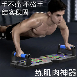Multifunctional Push-Up Board for Training Chest Muscles and Abdominal Muscles, a Magical Sports and Fitness Equipment Rack with Counter, Foldable for Home Use