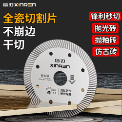 Professional-Grade Ultra-Thin Tile Cutting Disc for Dry Cutting Without Chipping, Suitable for All-Ceramic Tiles and Vitrified Tiles, Special Marble Disc for Angle Grinders