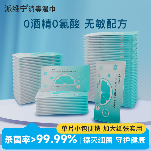 
Paiweining 0 alcohol-free children's maternal and infant hygiene wipes hand and mouth tableware disinfection and sterilization small package single piece