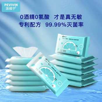 
Paiweining 0 alcohol 0 irritation children's maternal and child hygiene wipes hand and mouth tableware disinfection and sterilization packet 10 pieces
