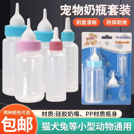 
Pet bottles for kittens, newborn puppies and kittens, special dog feeders, feeding pacifiers, cat supplies, veterinary