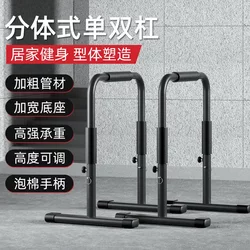 Double Bar Arm Flexion and Extension Stand, Home Push-Up Fitness Equipment, Split-Type Indoor Pull-Up, Adjustable