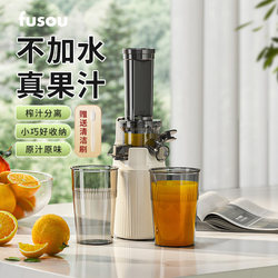 Fusou Juicer, Fruit Pulp Juice Separation, Small Household Automatic Portable Juice Cup