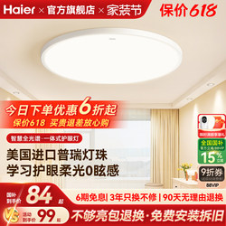 Haier Full-Spectrum Ultra-Bright Soft Light Eye-Protecting Led Ceiling Light Bedroom Light Children's Room Light Study Light Simple and Modern