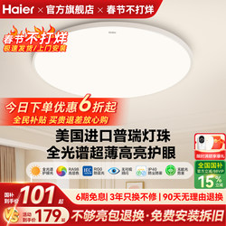 Haier Full-Spectrum Maternal and Infant Eye Protection Led Ceiling Lamp Living Room Lamp Master Bedroom Children's Room Study Lamp 2025 New Model