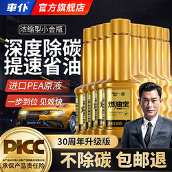 Official Flagship Store of Chepu: Golden Bottle Fuel Treasure Carbon Deposit Remover, Pea Fuel Additive, Engine Cleaner